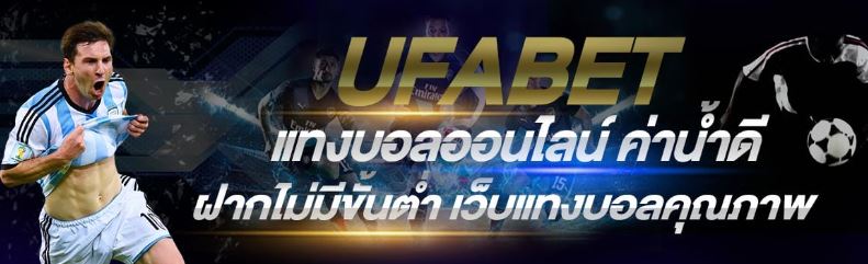 เว็บเดิมพันบอลสดUFABET