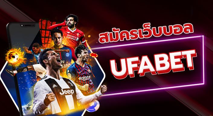แทงบอลต่ำสูงUFABET