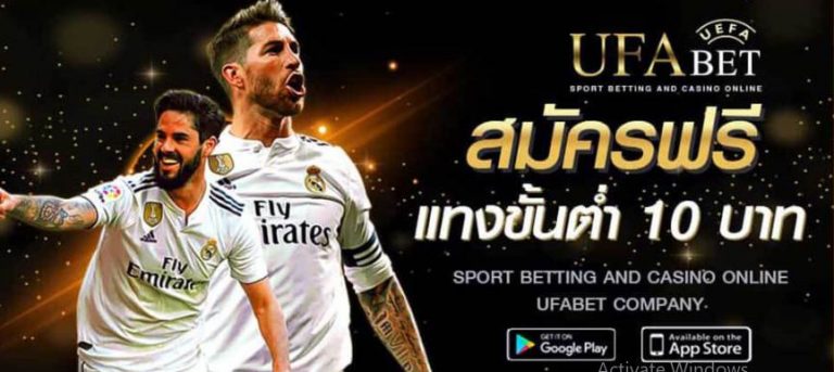 แทงบอลสมัครฟรีUFABET