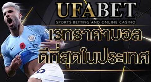 บอลสเต็ปUFABET