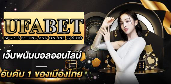 บอลสเต็ปUFABET