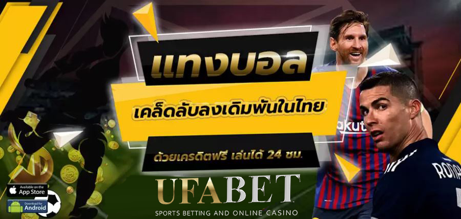 แทงบอลฟรี300UFABET