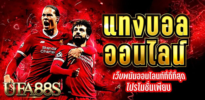 บอลออนไลน์