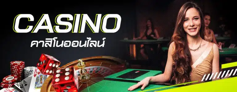 เว็บcasino online เว็บตรง