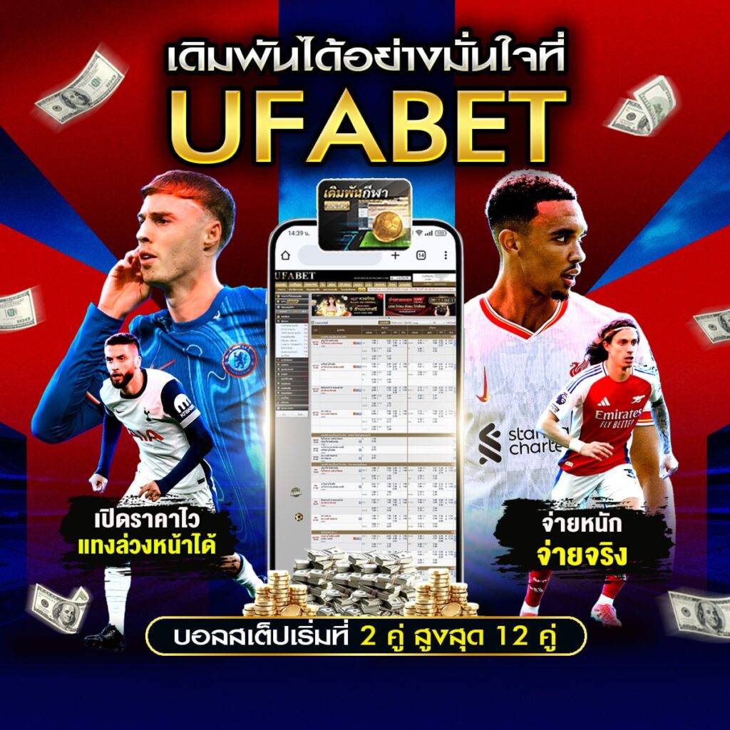 แทงบอลออนไลน์ 888