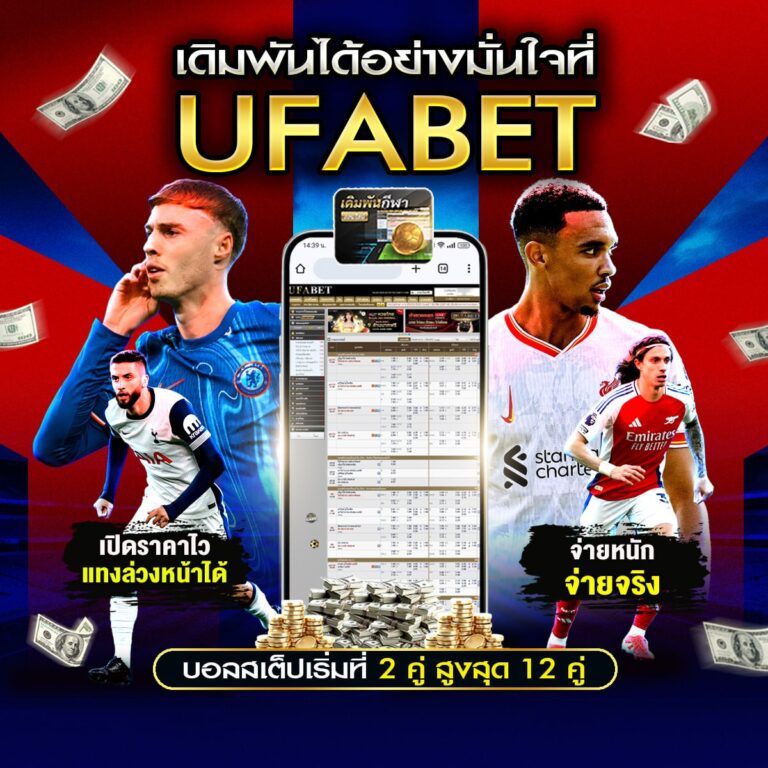 แทงบอลออนไลน์ 888