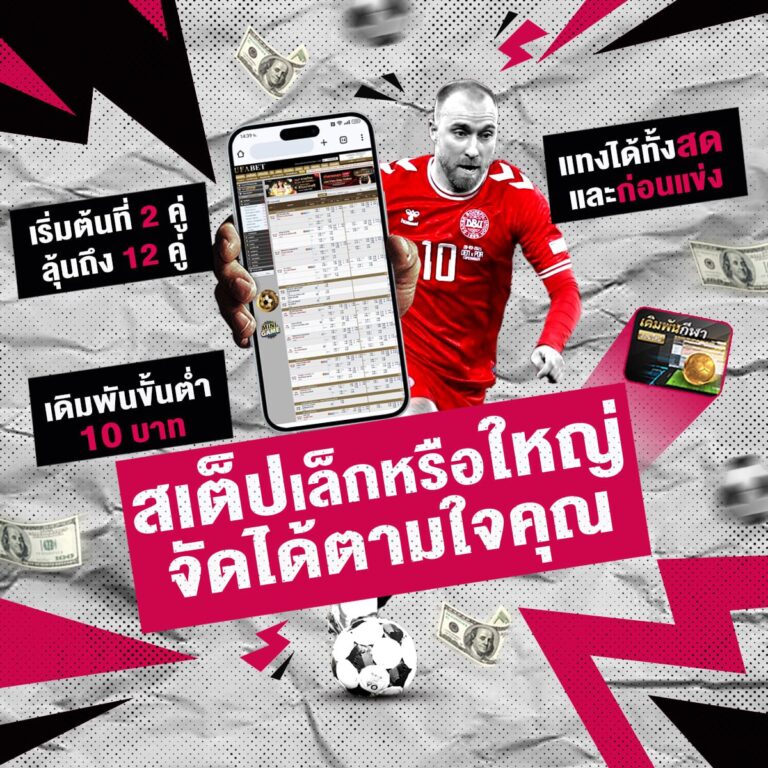 แทงบอล369