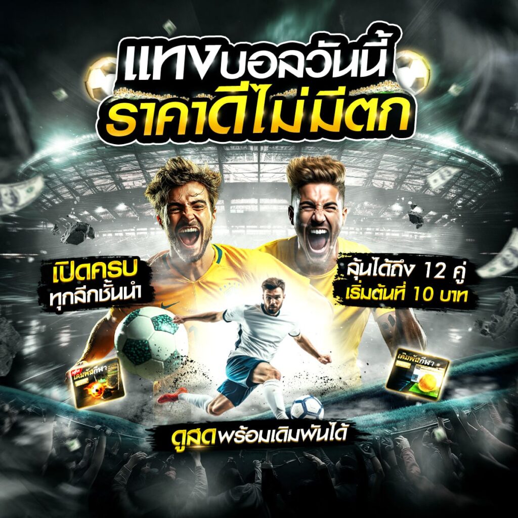 ผลบอลสดgo