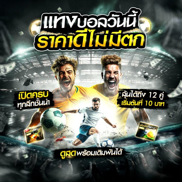 ผลบอลสดgo