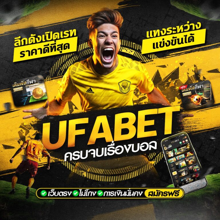 บอลสเต็ป วันนี้